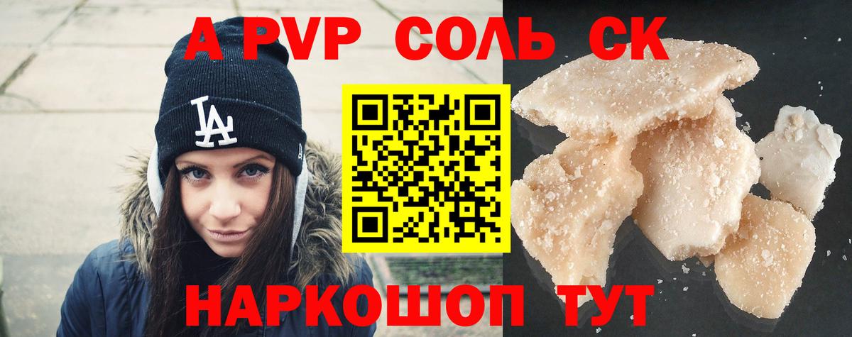 Черкесск  APVP СК КРИС  APVP  A-PVP мука  Alpha PVP кристаллы  Вход с VPN 