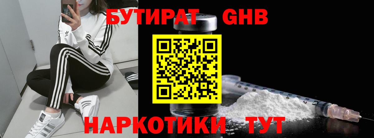 Бутират GHB Черкесск