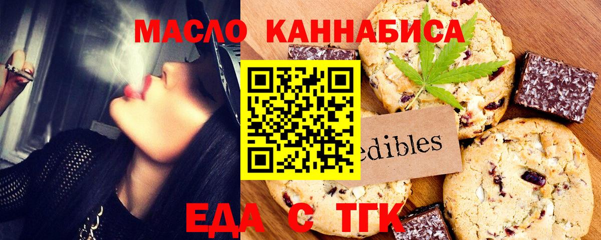 Еда ТГК марихуана  Вход с VPN  Черкесск 