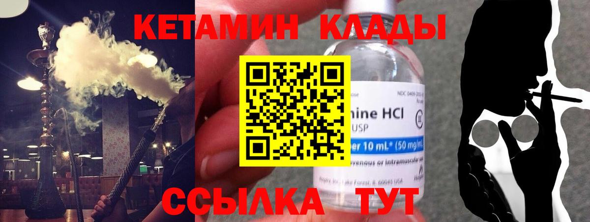 Черкесск  КЕТАМИН VHQ  КЕТАМИН VHQ  Вход с VPN 
