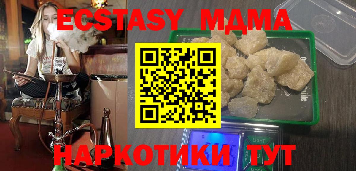 MDMA кристаллы Черкесск