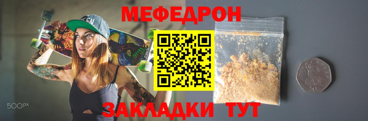Мефедрон  МЕФ кристаллы  Черкесск  МЕФ  МЕФ кристаллы  Вход с VPN 