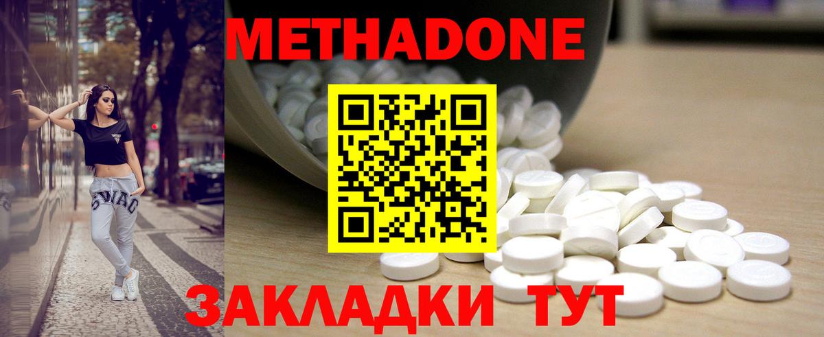 МЕТАДОН VHQ Черкесск