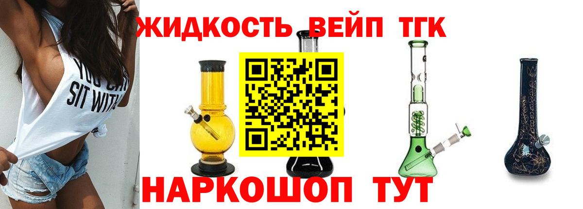 ТГК вейп Черкесск